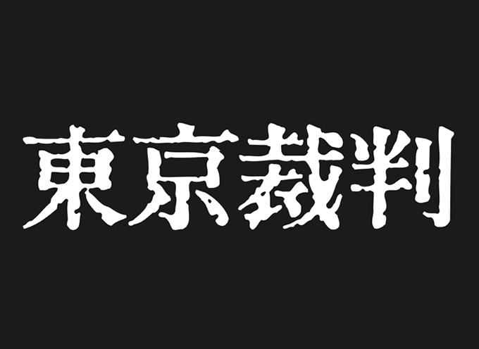 映画はタイトルで決まる!?「赤松陽構造と映画タイトルデザインの世界」展開催 | 写真