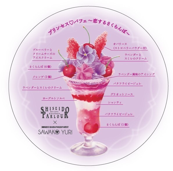 資生堂パーラー(Shiseido Parlour) プリンセス♡パフェ｜写真6