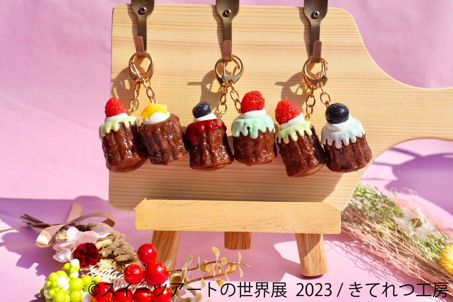 ＜きてれつ工房＞カヌレ キーホルダー 1,500円