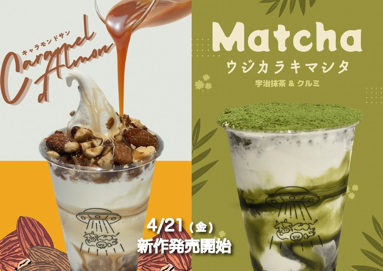 夜アイス専門店「真夜中牧場」新作、宇治抹茶とくるみの濃厚アイス＆キャラメル×アーモンド｜写真5