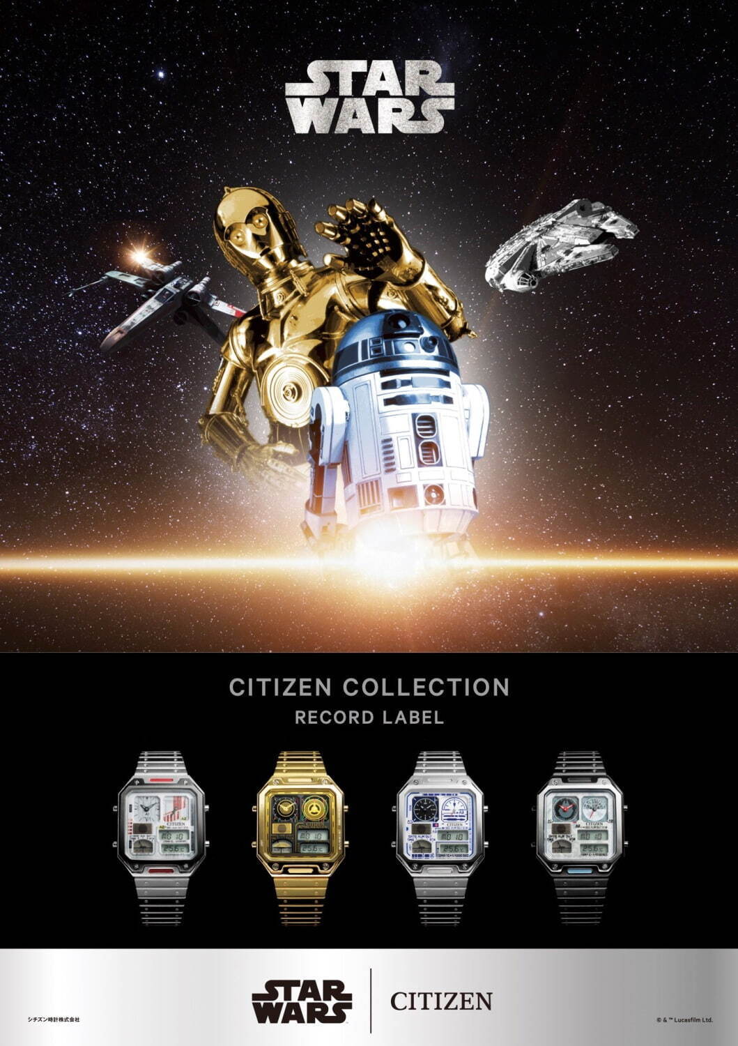 シチズン CITIZEN STARWARS  スターウォーズ Xウイング