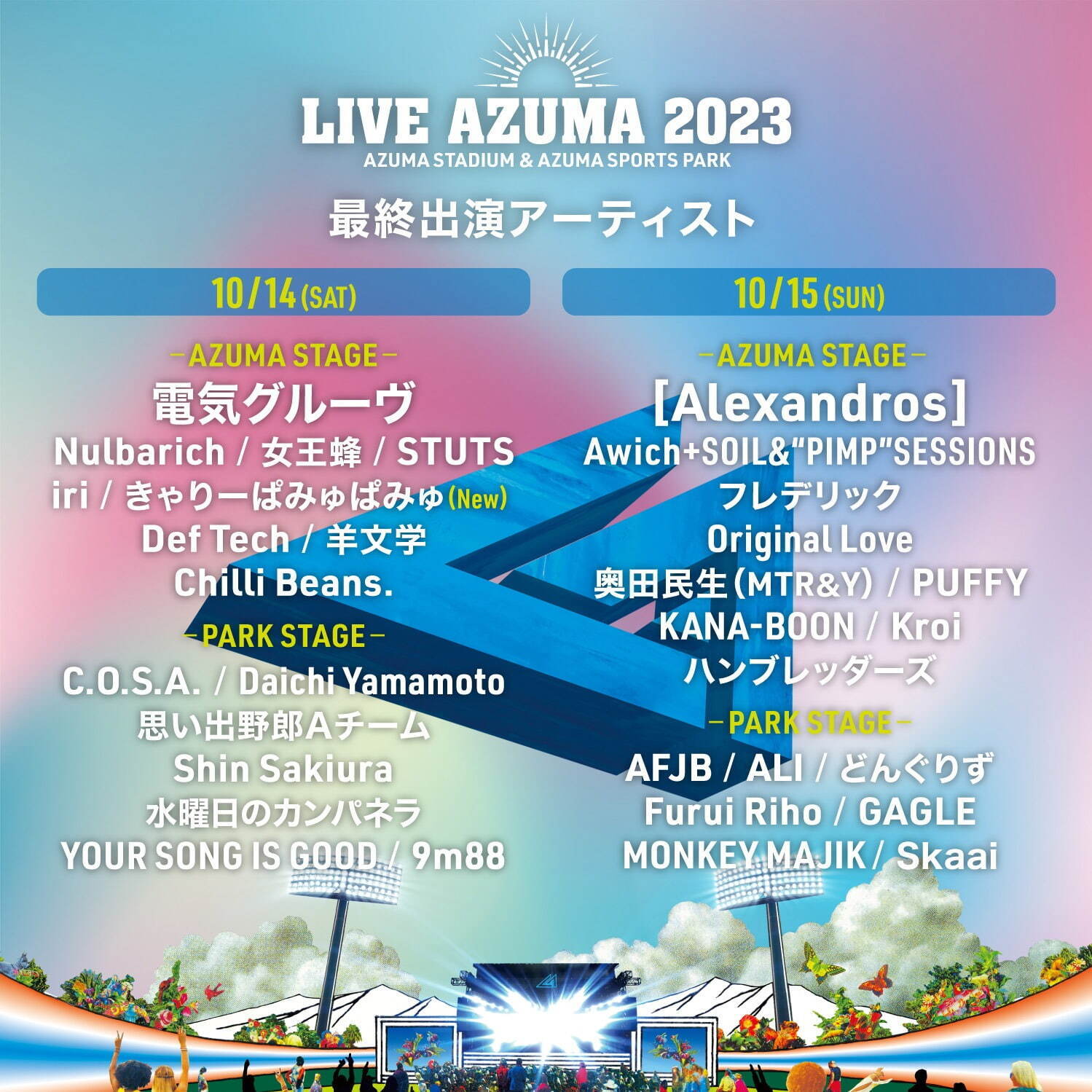 ライブアヅマ 2023 あづま総合運動公園｜写真20