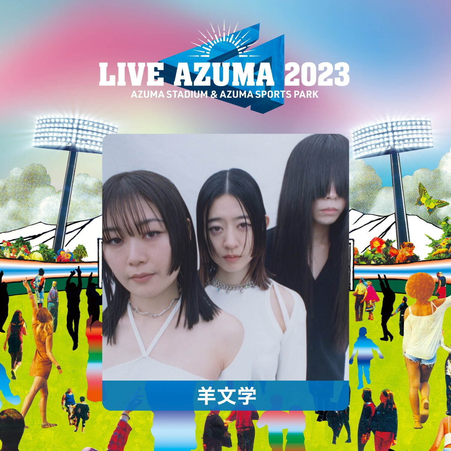 LIVE AZUMA 2023 あづま総合運動公園｜写真14