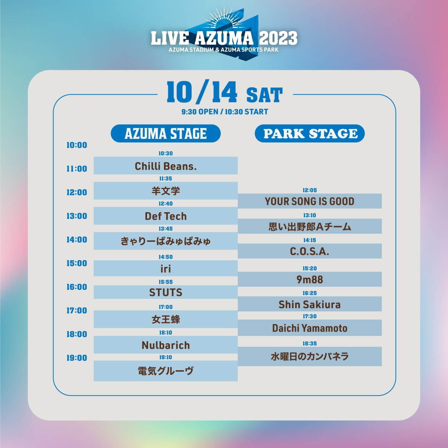 LIVE AZUMA 2023 チケット１日券１枚(10月14日) - 音楽フェス