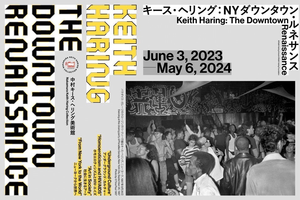 キース・ヘリングの展覧会が山梨で - 作品を写真や資料と共に紐解く、日本初公開作品も｜写真4