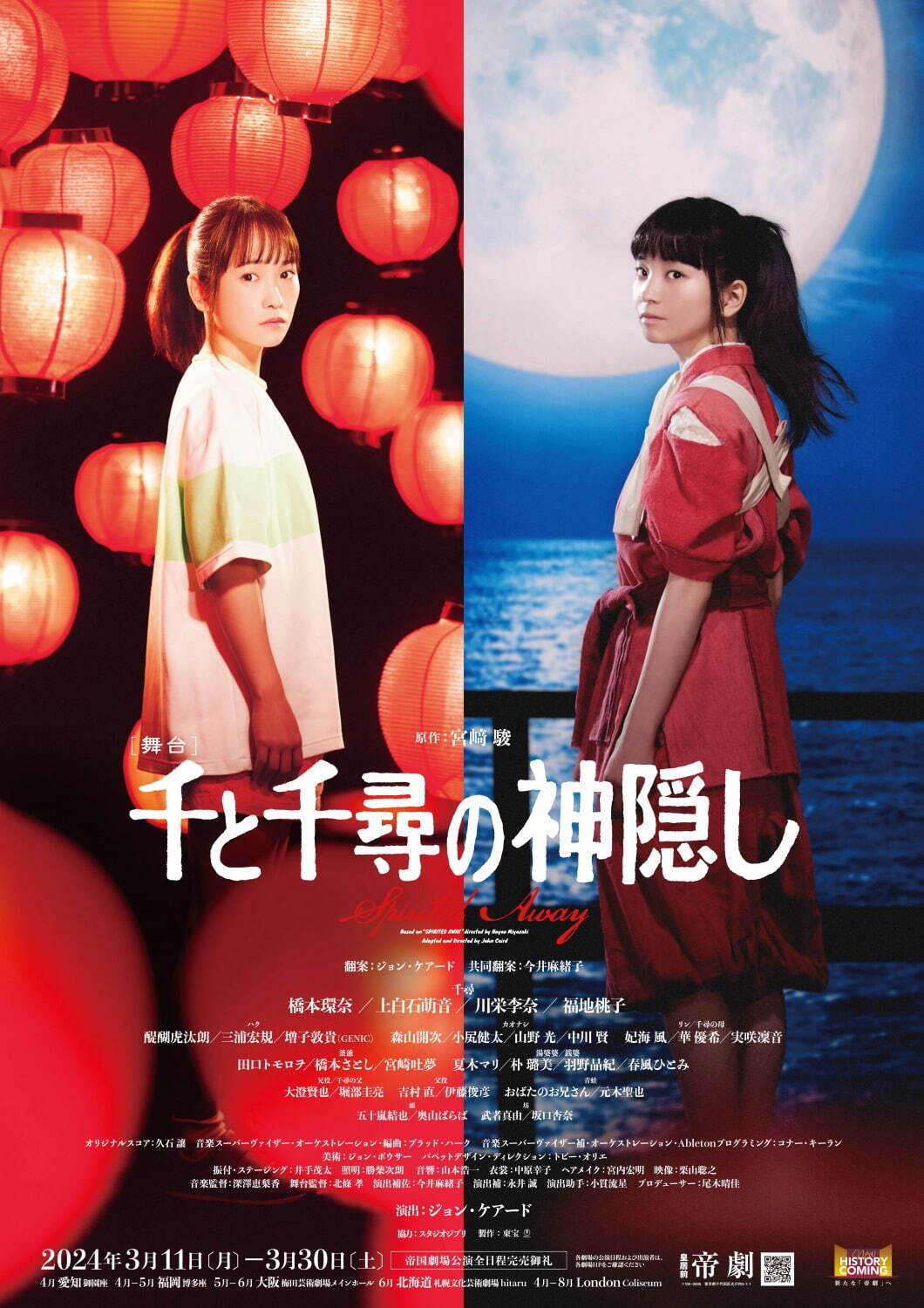 舞台『千と千尋の神隠し』再演、2024年公演の千尋役に橋本環奈