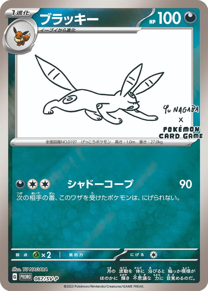 【ポケモンカード】長場雄 イーブイプロモカード 18パック未開封