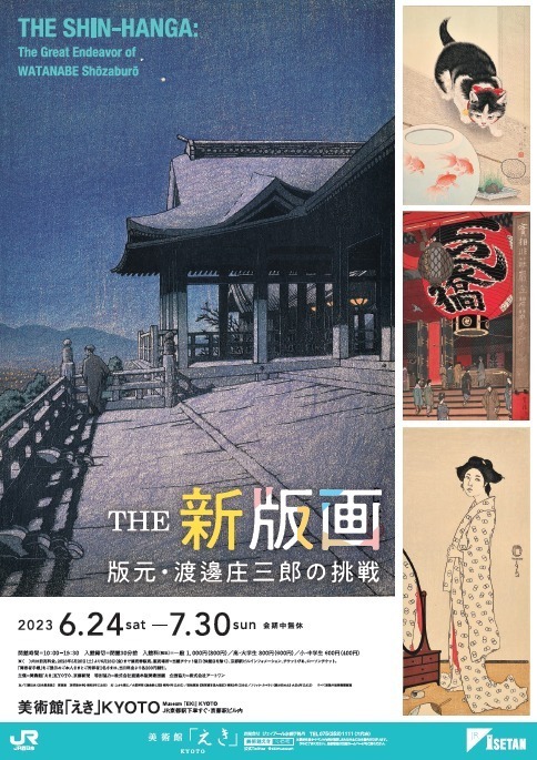 特別展「THE 新版画」美術館「えき」KYOTO - 川瀬巴水や伊東深水など、貴重な新版画を一挙公開｜写真11