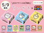 「ちいかわ」×チロルチョコの限定アソート、“うさぎ”のプリン味＆“ラッコ”のホットケーキ味など｜写真13