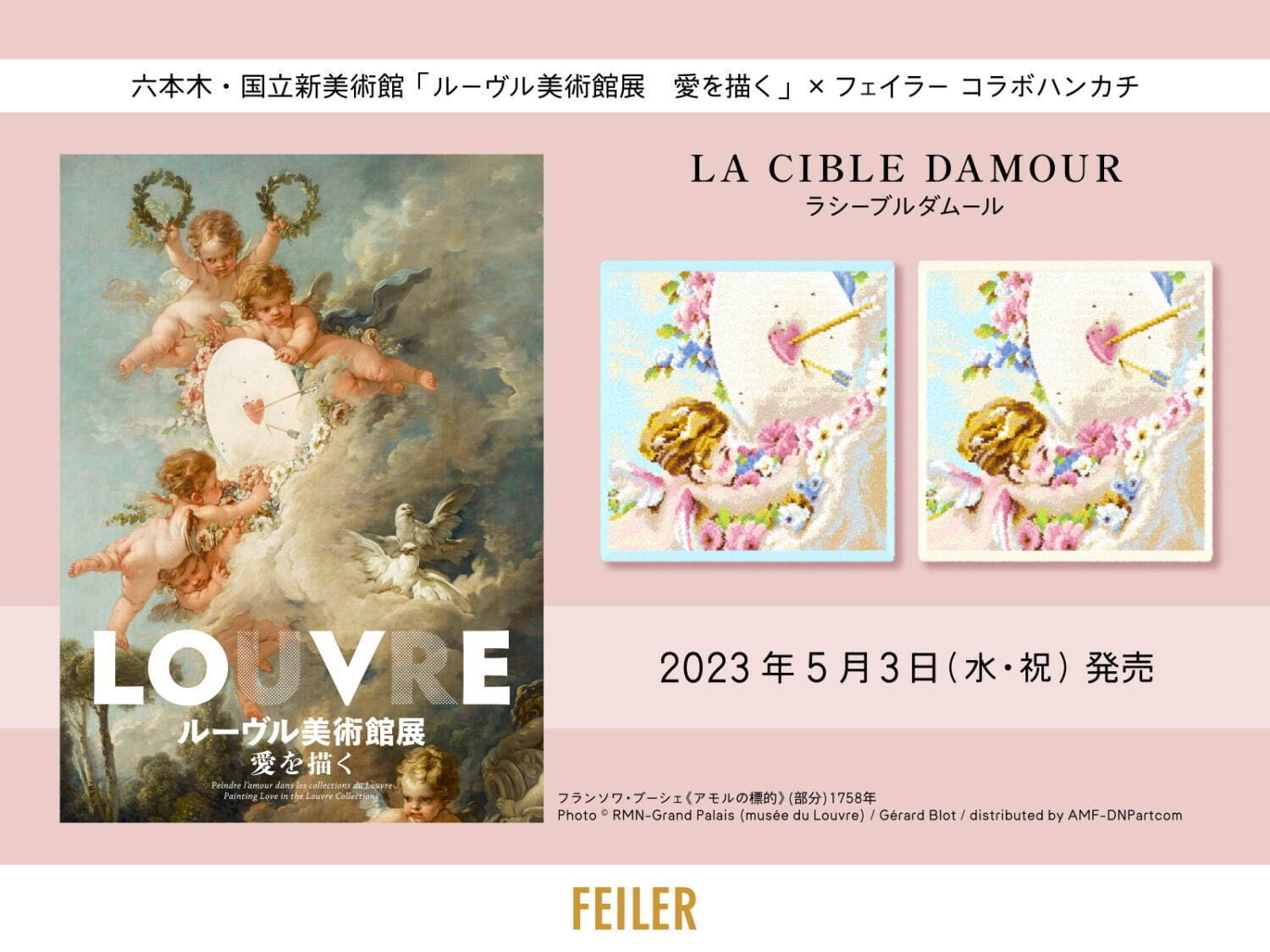 フェイラー　ルーヴル美術館展　コラボ　タオルハンカチ　限定　アイボリー　ルーブル