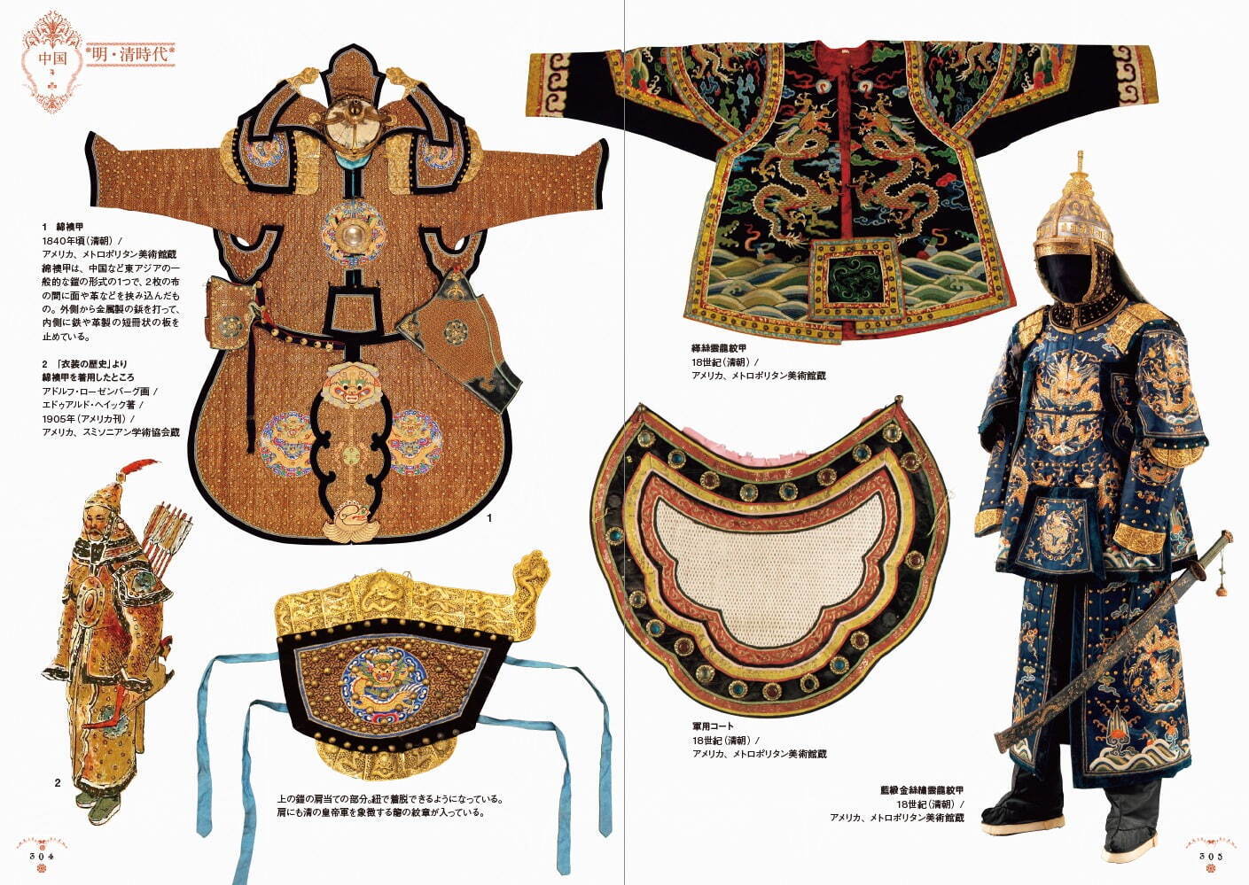 アジア・中東の“美しい文様”で装飾文化の歴史を追う書籍『アジア・中東の装飾と文様』｜写真8