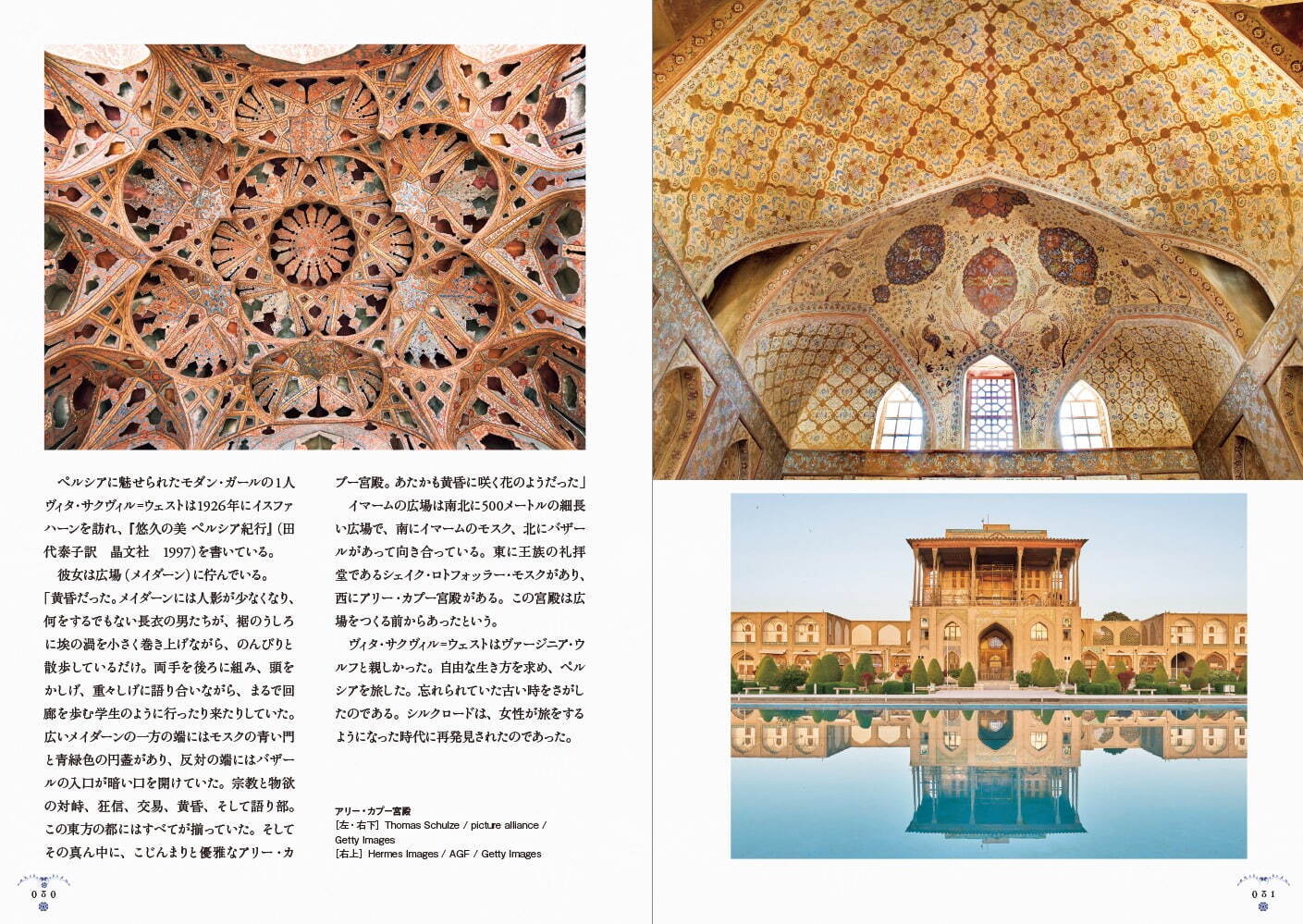 アジア・中東の“美しい文様”で装飾文化の歴史を追う書籍『アジア・中東の装飾と文様』｜写真2