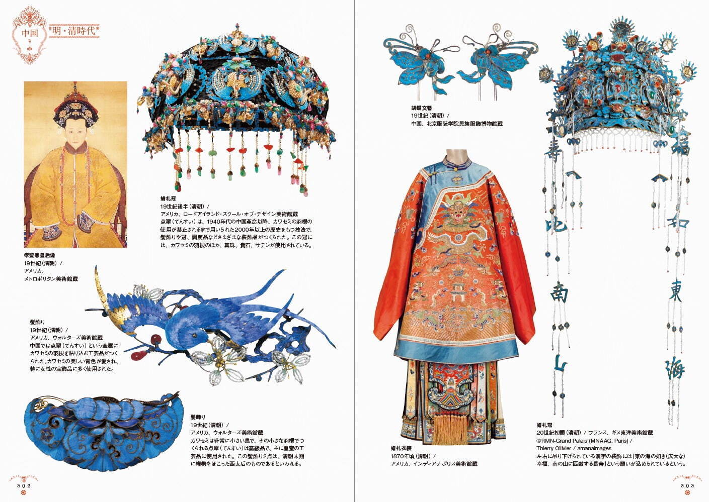 アジア・中東の“美しい文様”で装飾文化の歴史を追う書籍『アジア・中東の装飾と文様』｜写真7