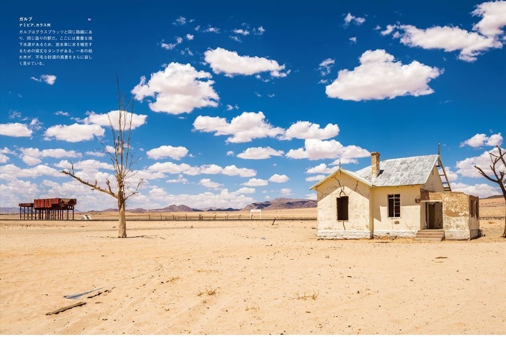 本屋(書店)｜写真集『絶対に停まらない 世界の廃墟駅』世界129か所の廃墟駅にフィーチャー＆廃墟駅マップも