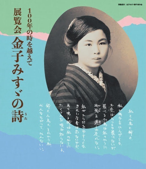 展覧会「金子みすゞの詩」松屋銀座で - 遺稿手帳や童謡同人誌『曼珠沙華』など展示｜写真7