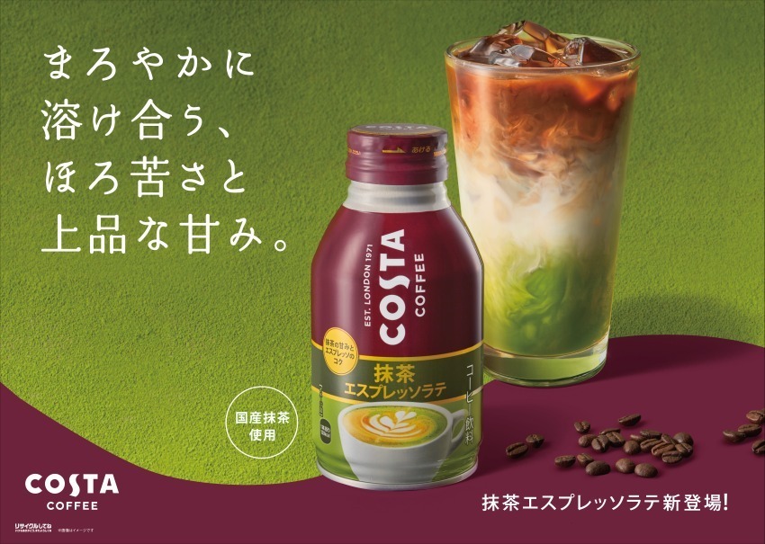 コスタコーヒー「抹茶エスプレッソラテ」100%国産抹茶×コク深いエスプレッソのボトルドリンク｜写真3