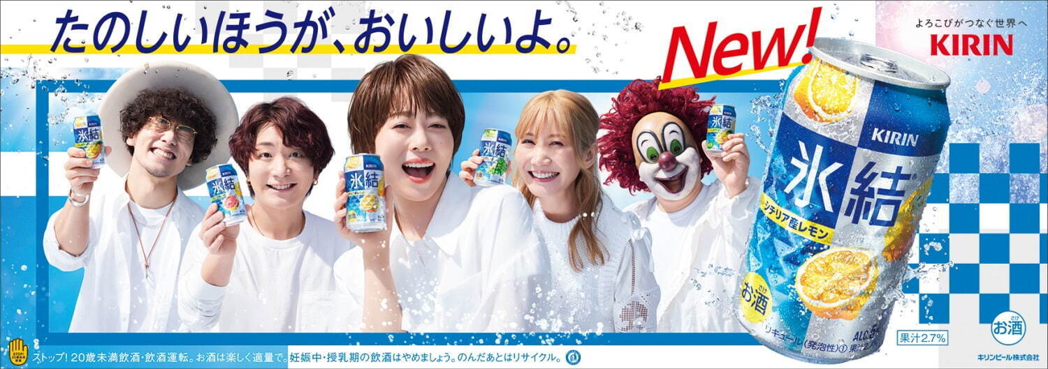 SEKAI NO OWARI新曲「ターコイズ」が「キリン 氷結」シリーズの新CMソングに｜写真2