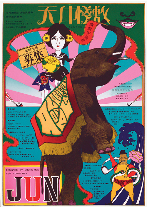 ジャパン・アヴァンギャルド アングラ演劇傑作ポスター展、渋谷で開催 | 写真