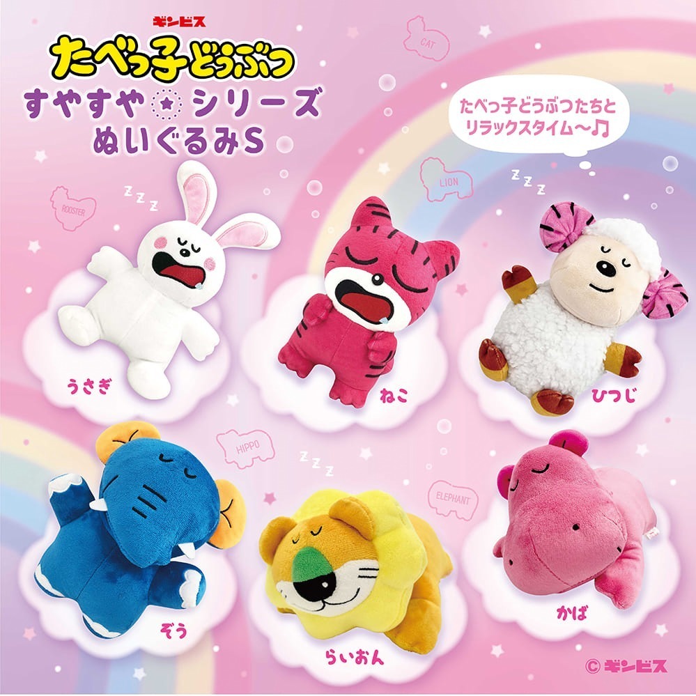 たべっ子どうぶつ すやすやぬいぐるみS(全6種) 全6種 各2,200円 ※6月下旬