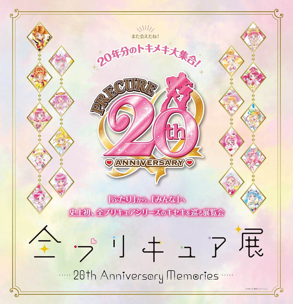 プリキュア20周年「全プリキュア展」横浜で凱旋開催、全プリキュアの等身大フィギュアや貴重な原画も｜写真5