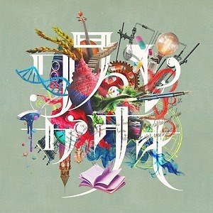 石崎ひゅーいの新アルバム「宇宙百景」デビュー10周年記念、初回生産限定盤にはライブ映像を収録|写真2