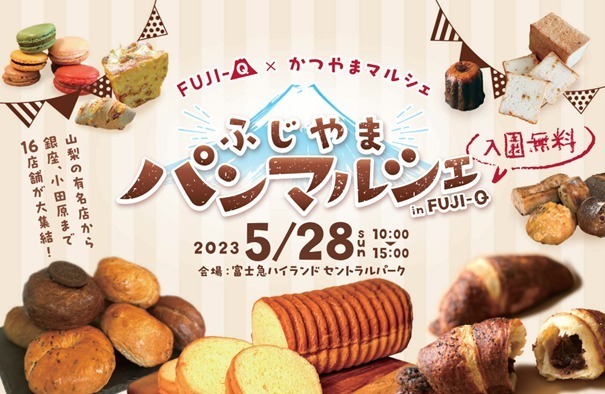 富士急ハイランドで「ふじやまパンマルシェ」地元で愛されるベーカリー＆菓子屋が集結｜写真18