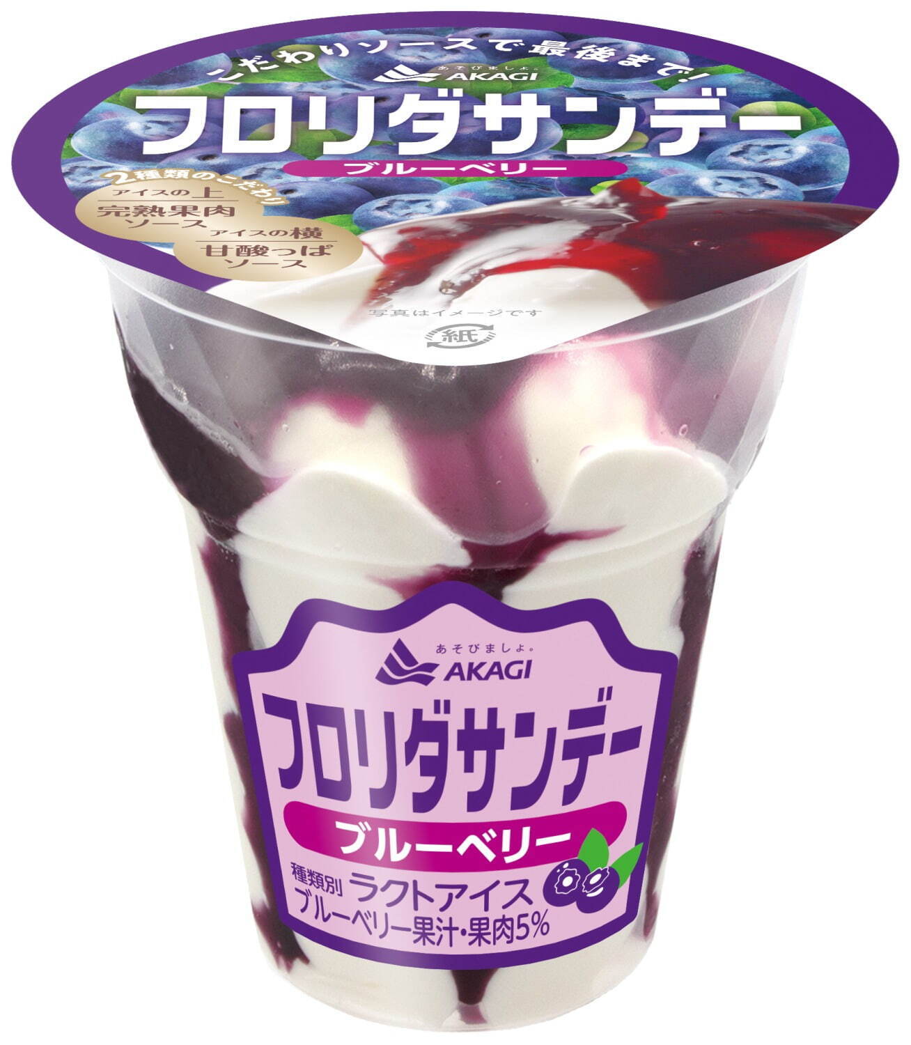 ミルクアイス「フロリダサンデー」たっぷり果肉入りの新