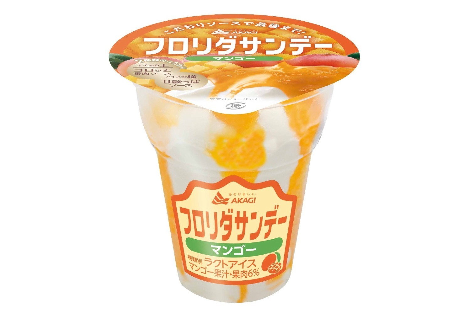 ブルーベリー｜ミルクアイス「フロリダサンデー」たっぷり果肉入りの新フレーバー“マンゴー”、ブルーベリーも復刻