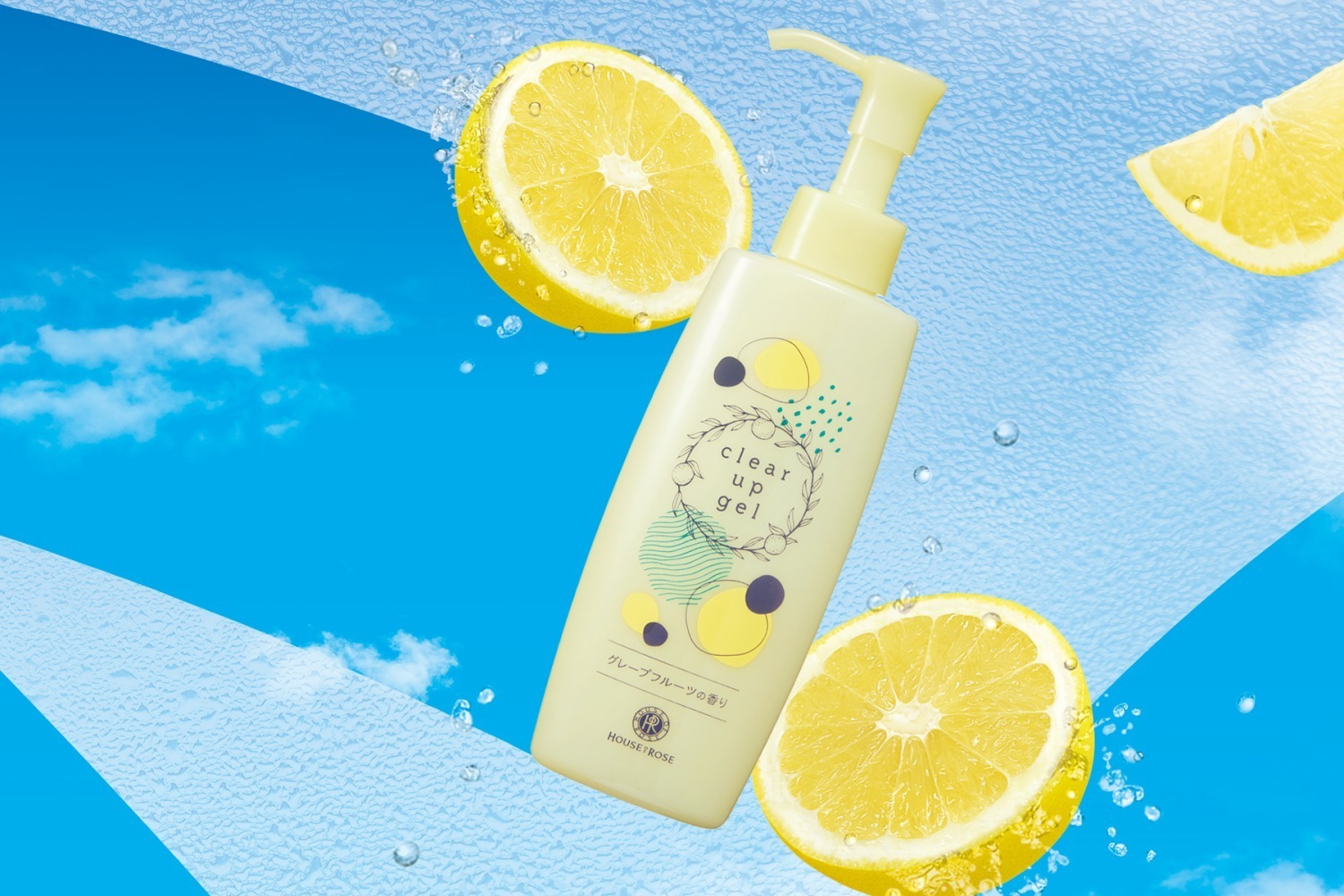 ハウス オブ ローゼ23年秋コスメ、ぽろぽろ角質ケア！“グレープフルーツ香る”ジェル状パック