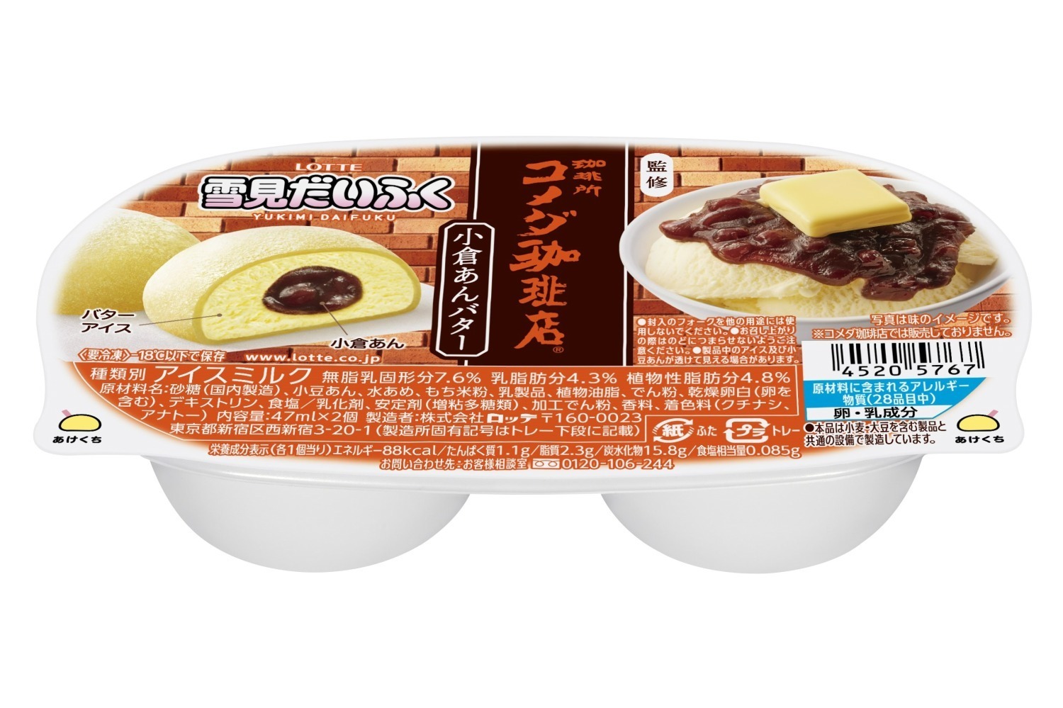 雪見だいふく｜雪見だいふく×コメダ珈琲店の初コラボ「雪見だいふく小倉あんバター」バターアイスで小倉あんを包んで