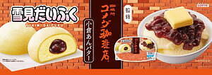 雪見だいふく×コメダ珈琲店の初コラボ「雪見だいふく小倉あんバター」バターアイスで小倉あんを包んで｜写真2