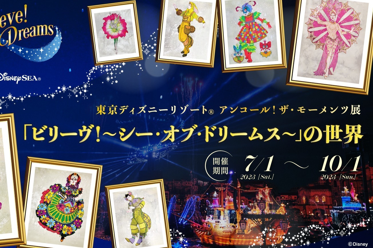 東京ディズニーシー「ビリーヴ！～シー・オブ・ドリームス～」の