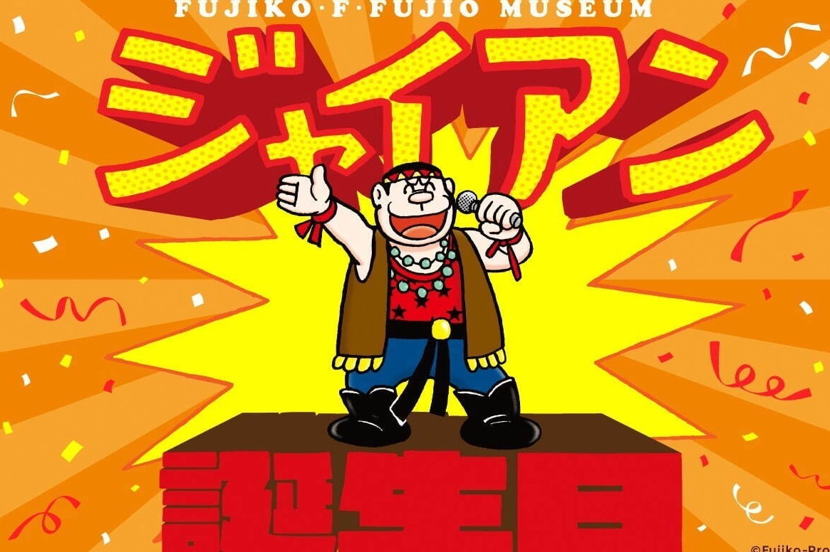 ミュージアムショップ｜ジャイアンの誕生日を祝うイベントが藤子・F・不二雄ミュージアムで、歌うジャイアンのラテアート＆ケーキ