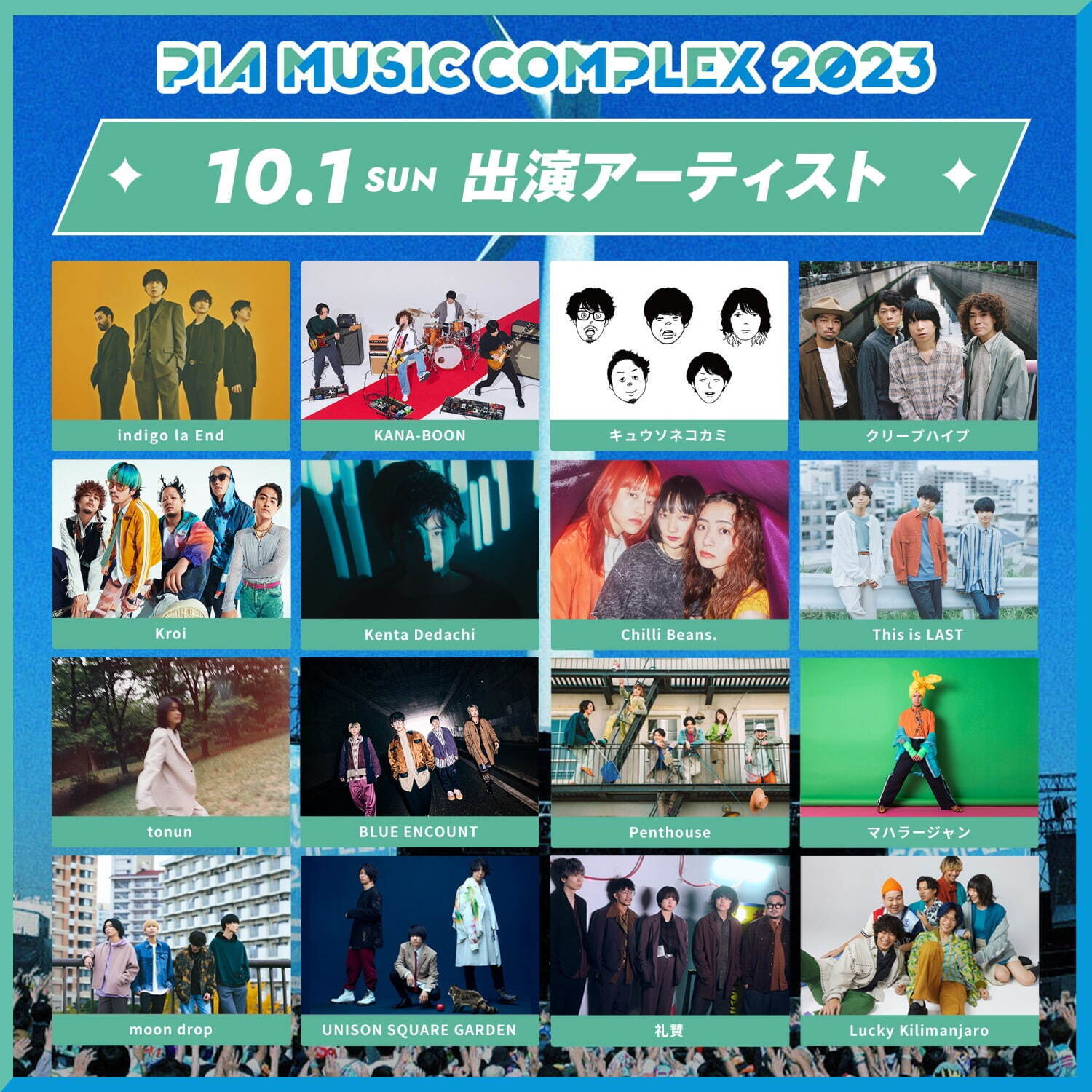 ピア・ミュージック・コンプレックス 2023 若洲公園｜写真18