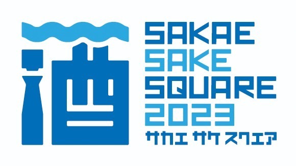 日本酒“飲み比べ”イベント「サカエ サケ スクエア」名古屋で、愛知＆岐阜の51蔵140銘柄以上が集結｜写真6