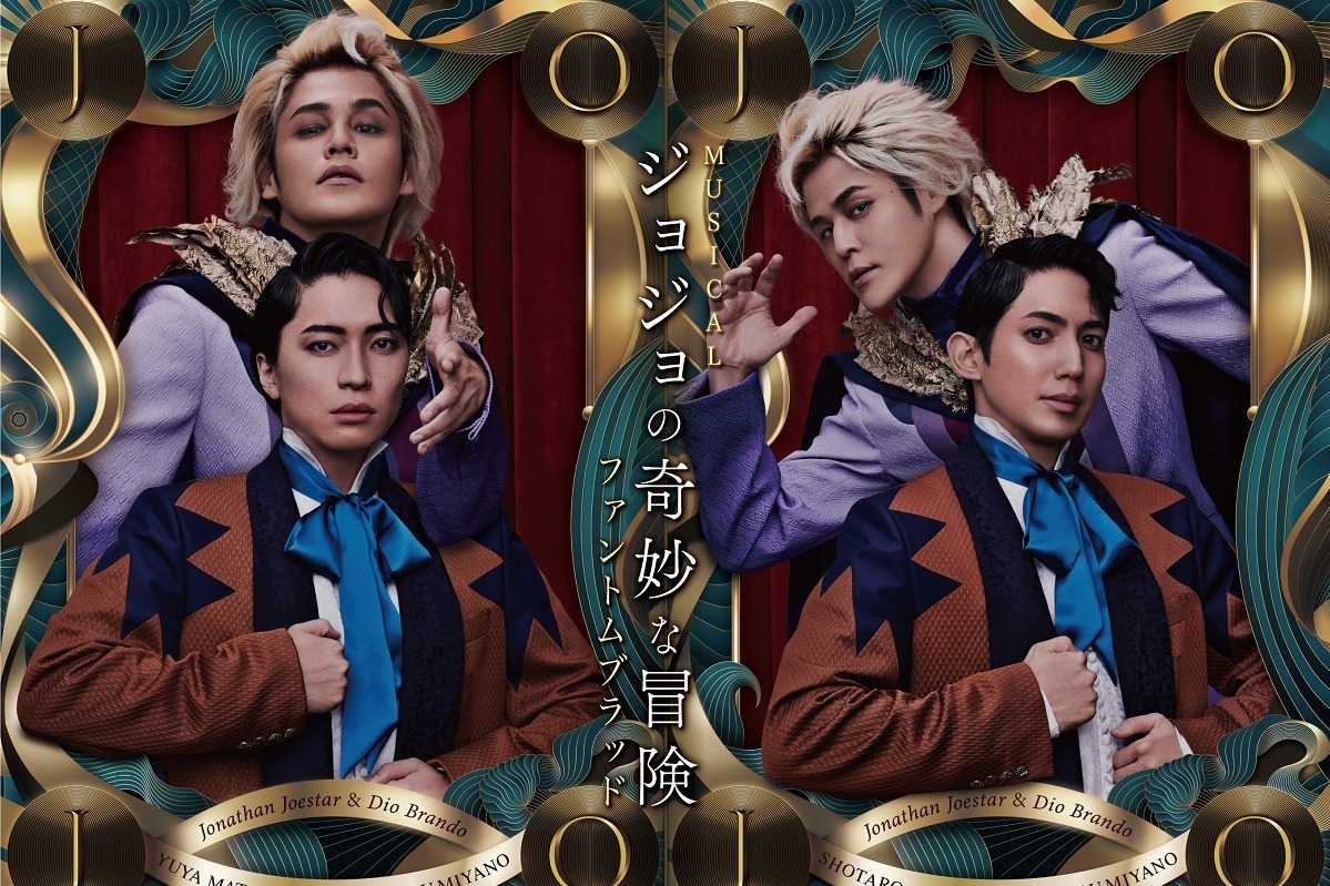ミュージカル『ジョジョの奇妙な冒険 ファントムブラッド』松下優也＆有澤樟太郎がジョジョに、帝国劇場で