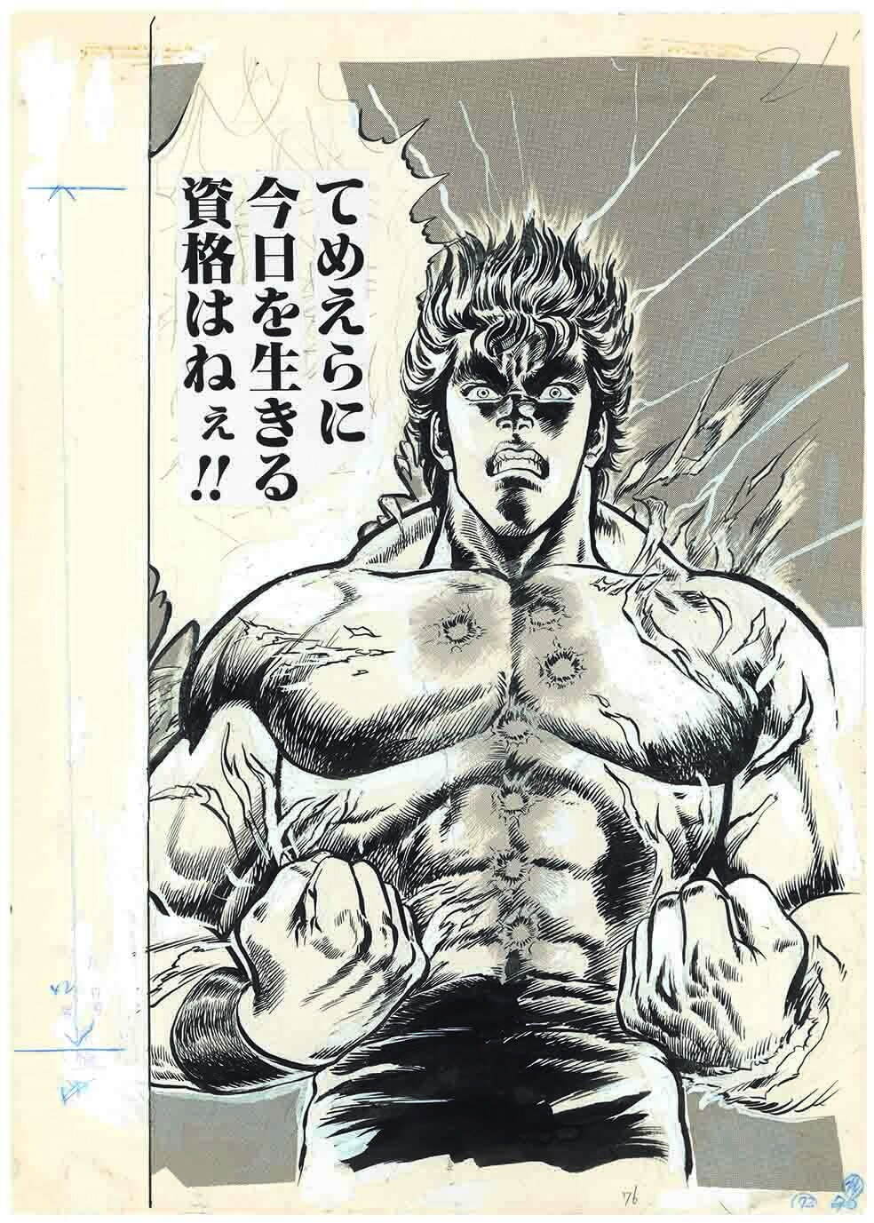 「北斗の拳40周年大原画展」六本木で - 原画約400点以上や歴代フィギュア、全エリア撮影OK｜写真4