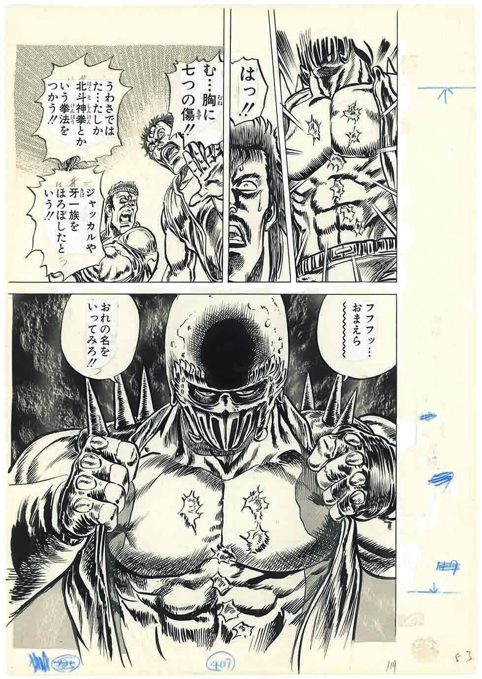 「北斗の拳40周年大原画展」六本木で - 原画約400点以上や歴代フィギュア、全エリア撮影OK｜写真5