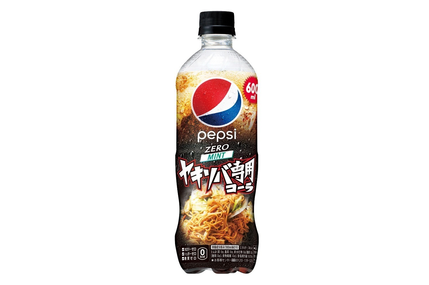 コーラ(飲料)｜"焼きそば専用コーラ”「ペプシ〈生〉」爽快ミントフレーバー＆どんな焼きそばともマッチ