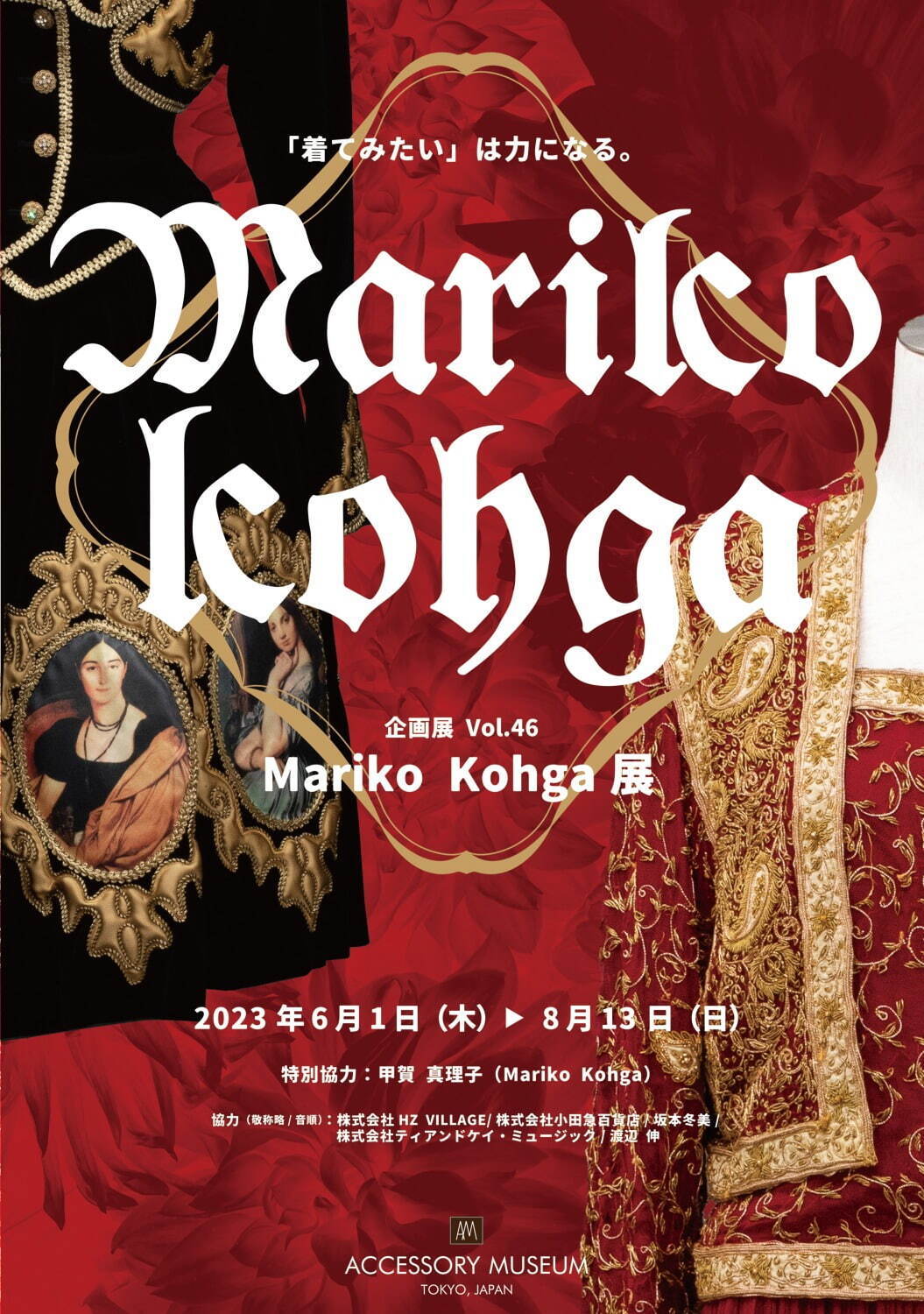 デザイナー甲賀真理子の企画展が東京・アクセサリーミュージアムで、中森明菜や坂本冬美の衣装などを展示｜写真6