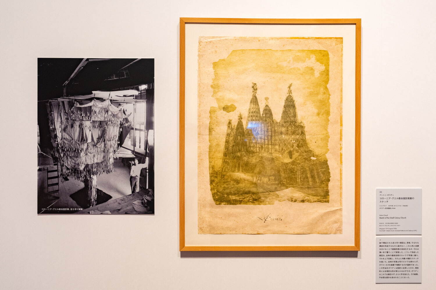 アントニ・ガウディ 《コローニア・グエル教会堂計画案のスケッチ(リトグラフ)》
1979年(オリジナル：1908年) ガウディ記念講座、ESTAB