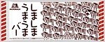 森永製菓のアイスバー「しましまうまうまバー」“ぎゅうぎゅう”に詰めたチョコ×パリパリ食感｜写真4
