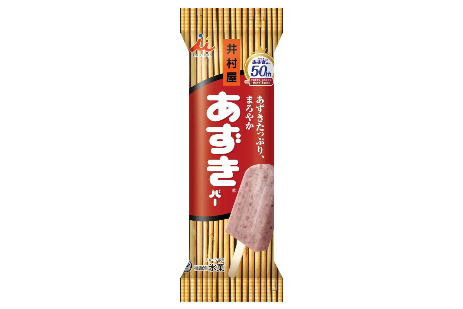 井村屋「あずきバー」約15,000本を無料配布、東京・大阪・名古屋で発売50周年を記念して開催｜写真3