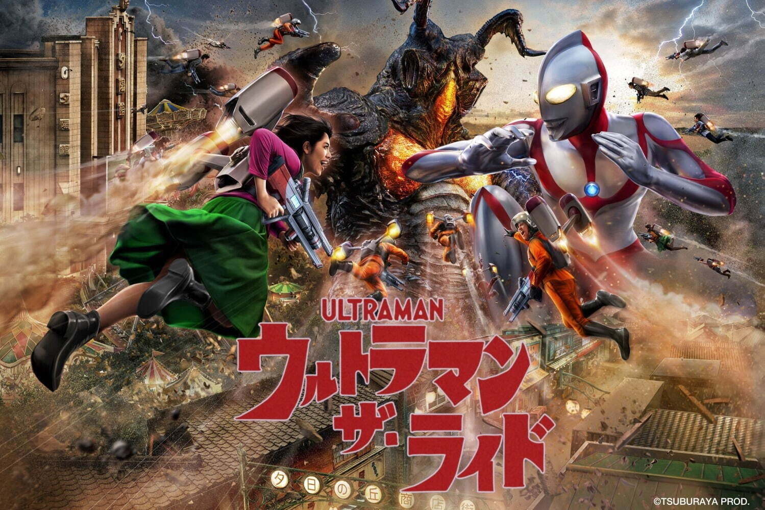 ウルトラマン｜西武園ゆうえんち新アトラクション「ウルトラマン・ザ・ライド 世紀の大決闘」宇宙恐竜ゼットンが登場