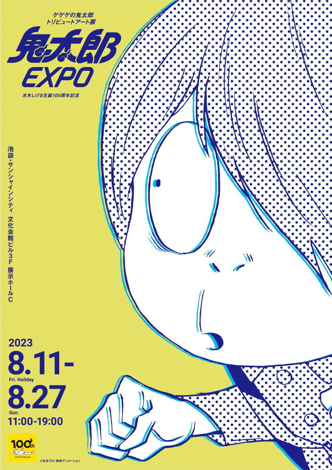 ゲゲゲの鬼太郎トリビュートアート展 鬼太郎EXPO」池袋で、様々