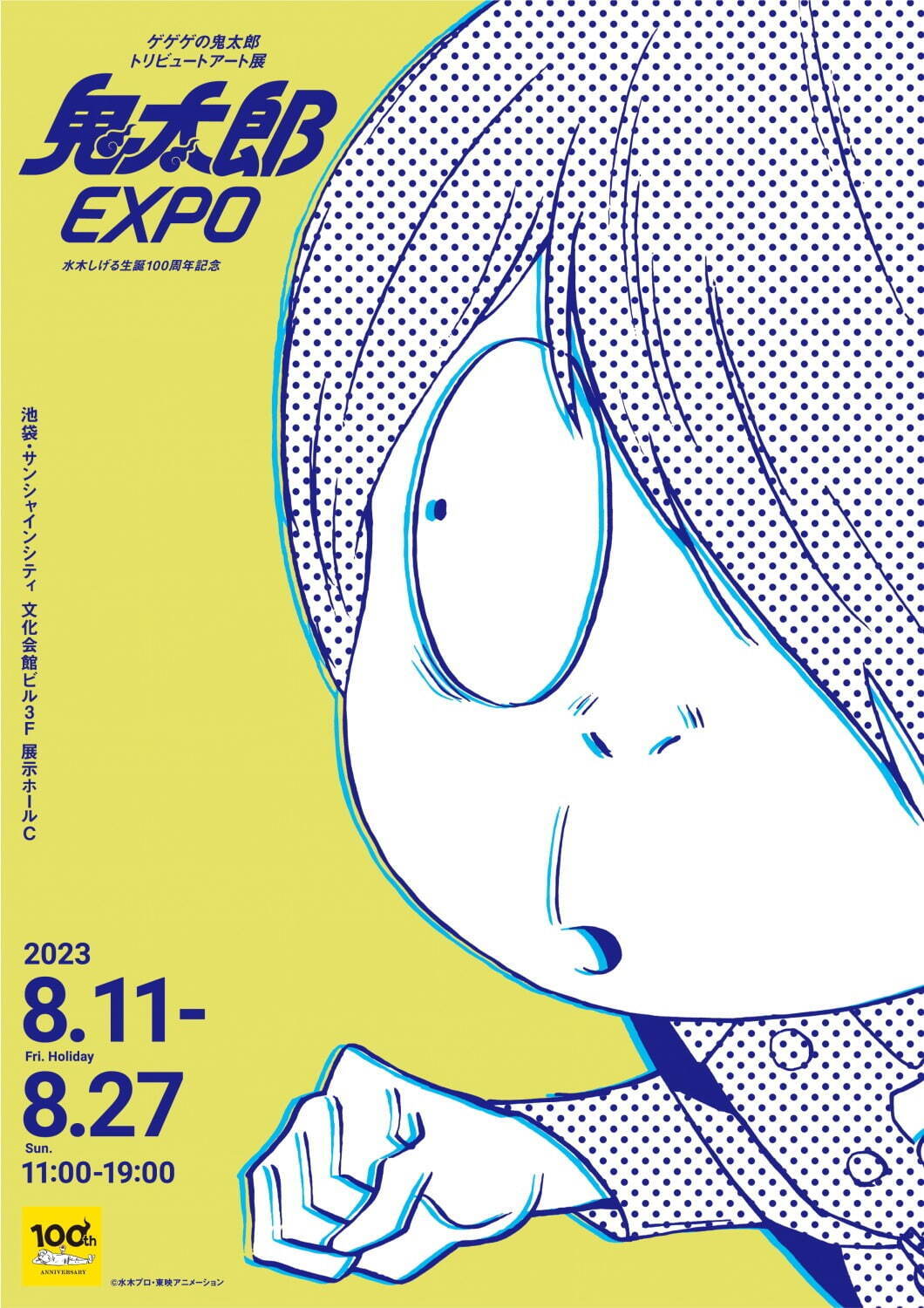 「ゲゲゲの鬼太郎トリビュートアート展 鬼太郎EXPO」池袋で、様々なアーティストが表現する独創世界｜写真3