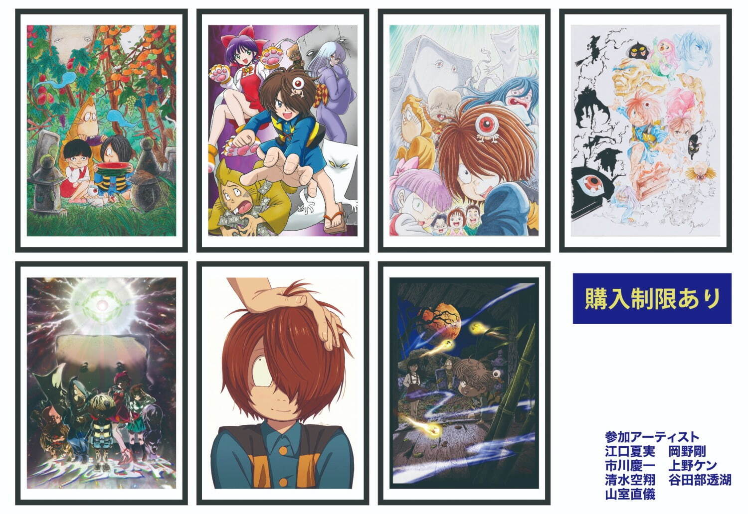 ゲゲゲの鬼太郎トリビュートアート展 鬼太郎EXPO」池袋で、様々