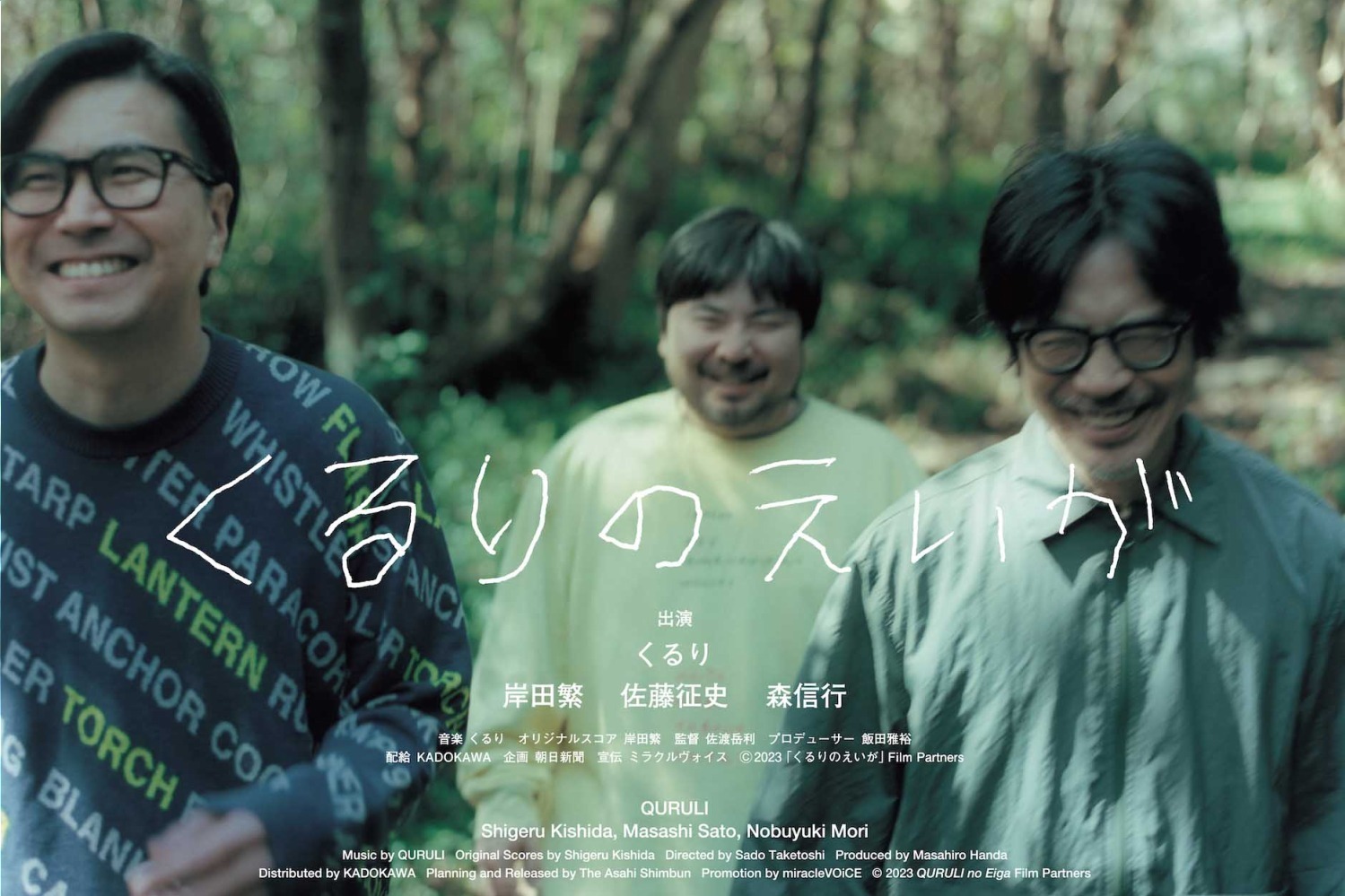 『くるりのえいが』