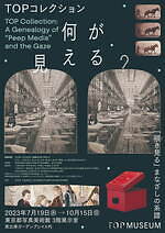 東京都写真美術館で“覗き見る”ことに着目したコレクション展、18～19世紀のカメラのレプリカなど展示｜写真23