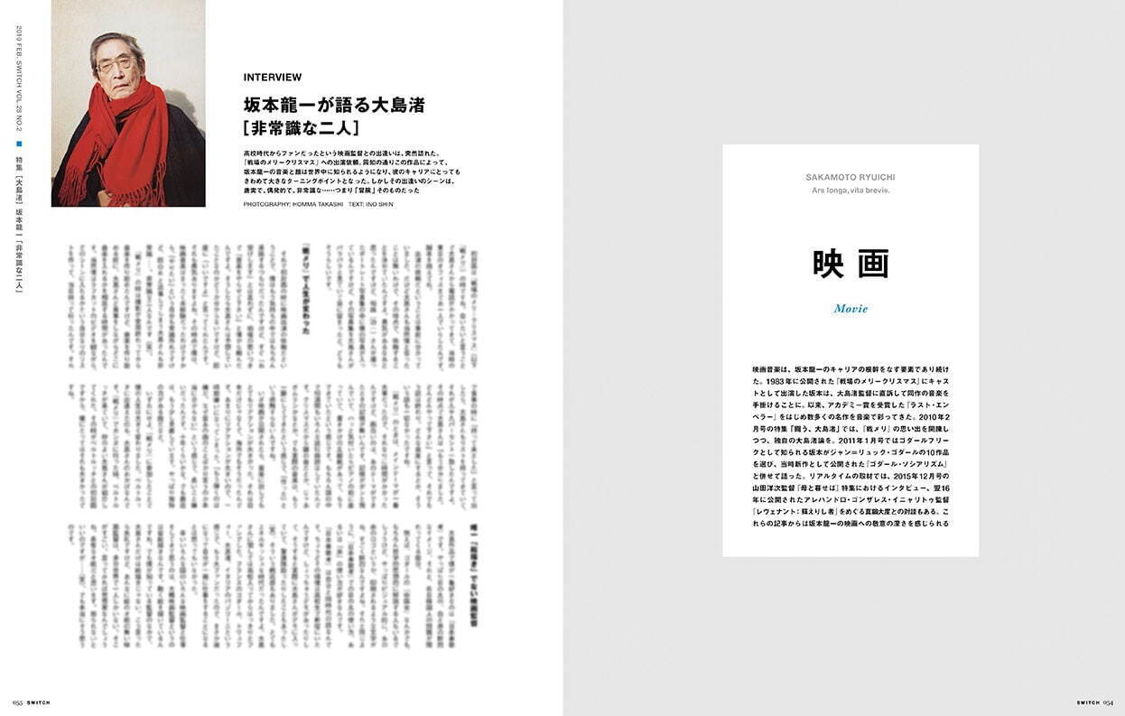 雑誌『SWITCH』の坂本龍一特集 - 膨大なアーカイブを再編集、音楽・美術・映画・環境の4テーマで｜写真5